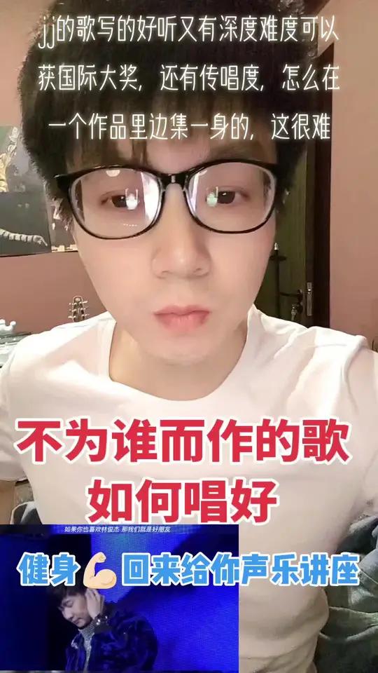 vsm嗓音科学肌肉训练法配合气声平衡ss咽音《不为谁而作的歌》是林俊杰演唱的一首歌曲,由林