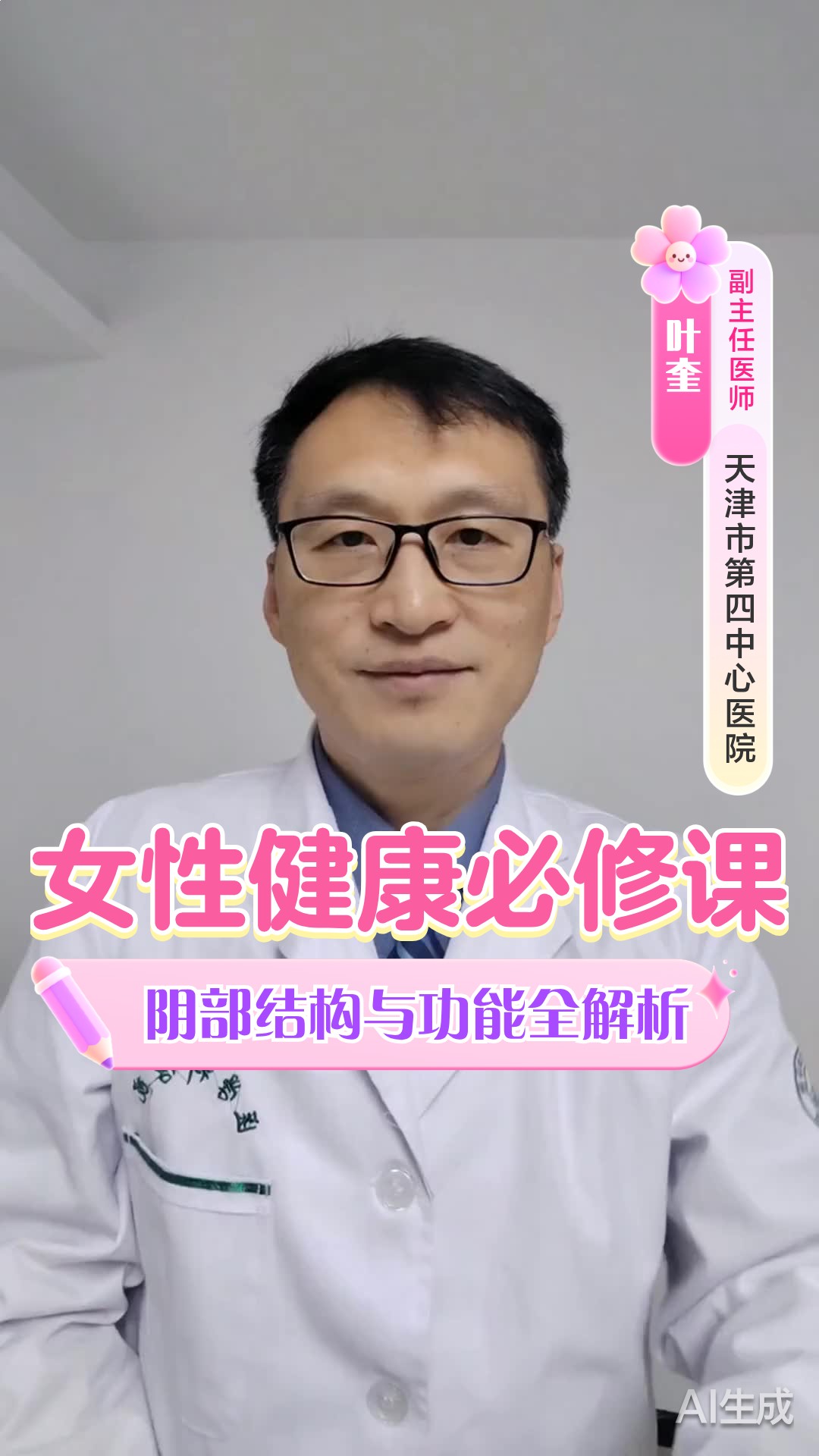 女性健康必修课：阴部结构与功能全解析