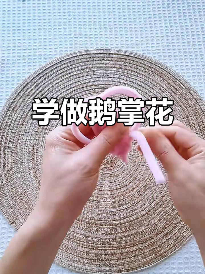 轻松学会鹅掌花制作技巧,打造独特手工艺品