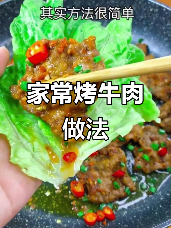 烤牛肉轻松做,简单又美味!