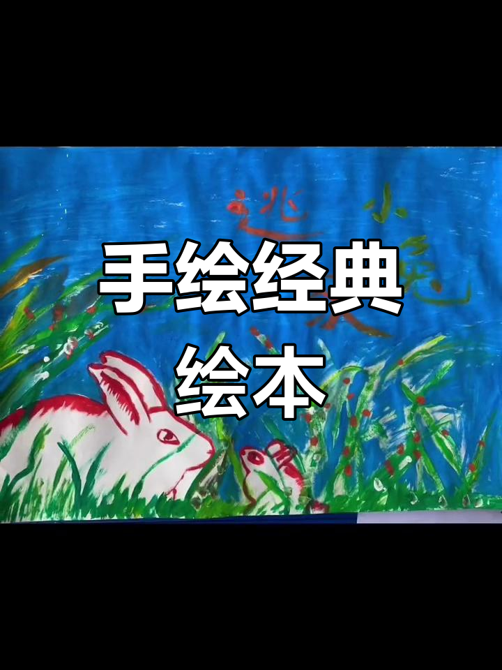 幼儿园自制绘本封面设计
