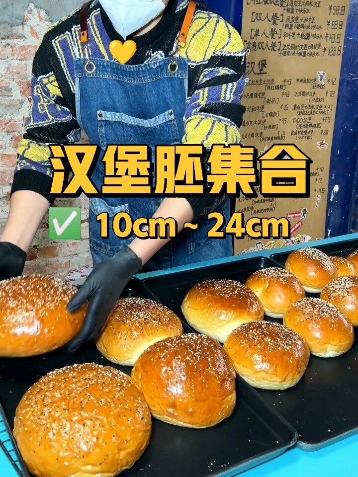汉堡胚尺寸大全|4寸8寸10寸到16寸