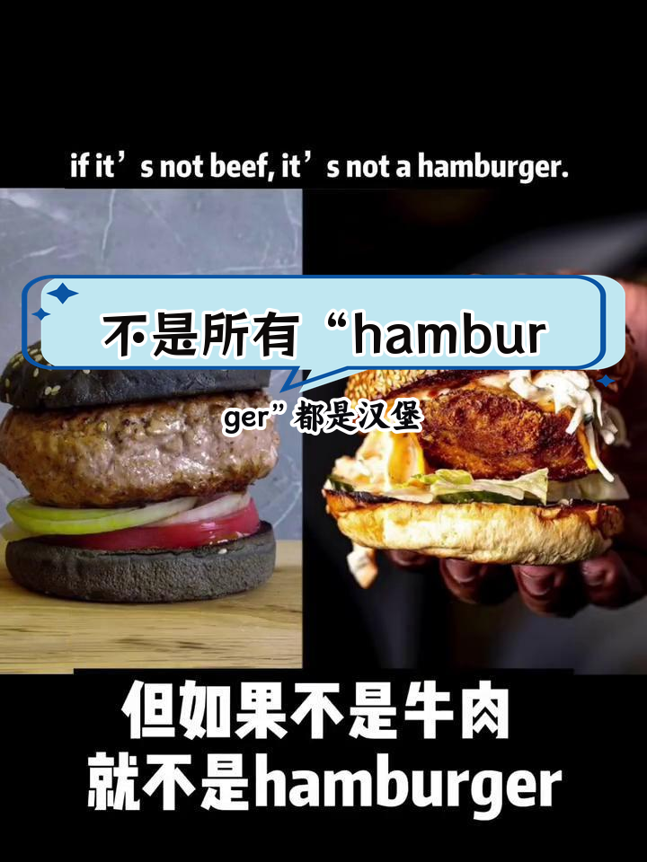 汉堡包英语怎么说?
