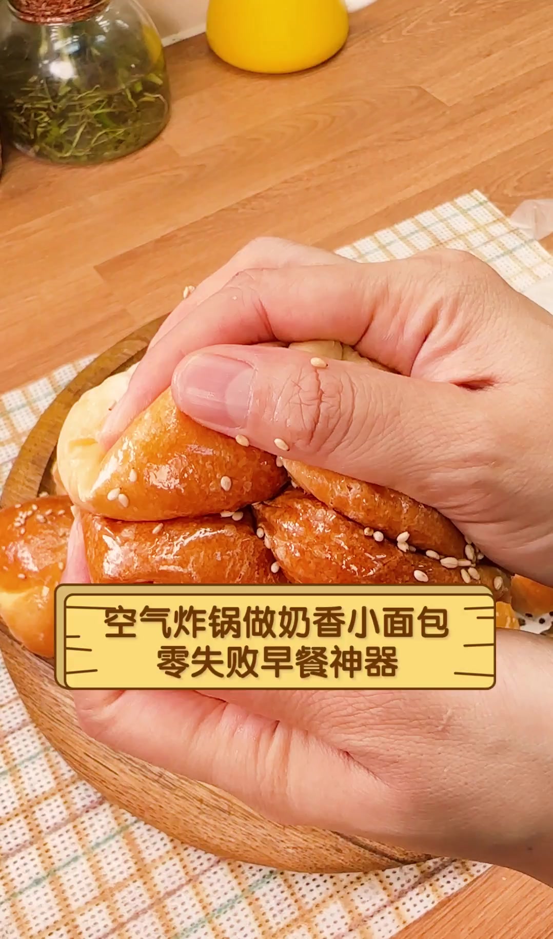 空气炸锅做奶香小面包,零失败早餐神器!