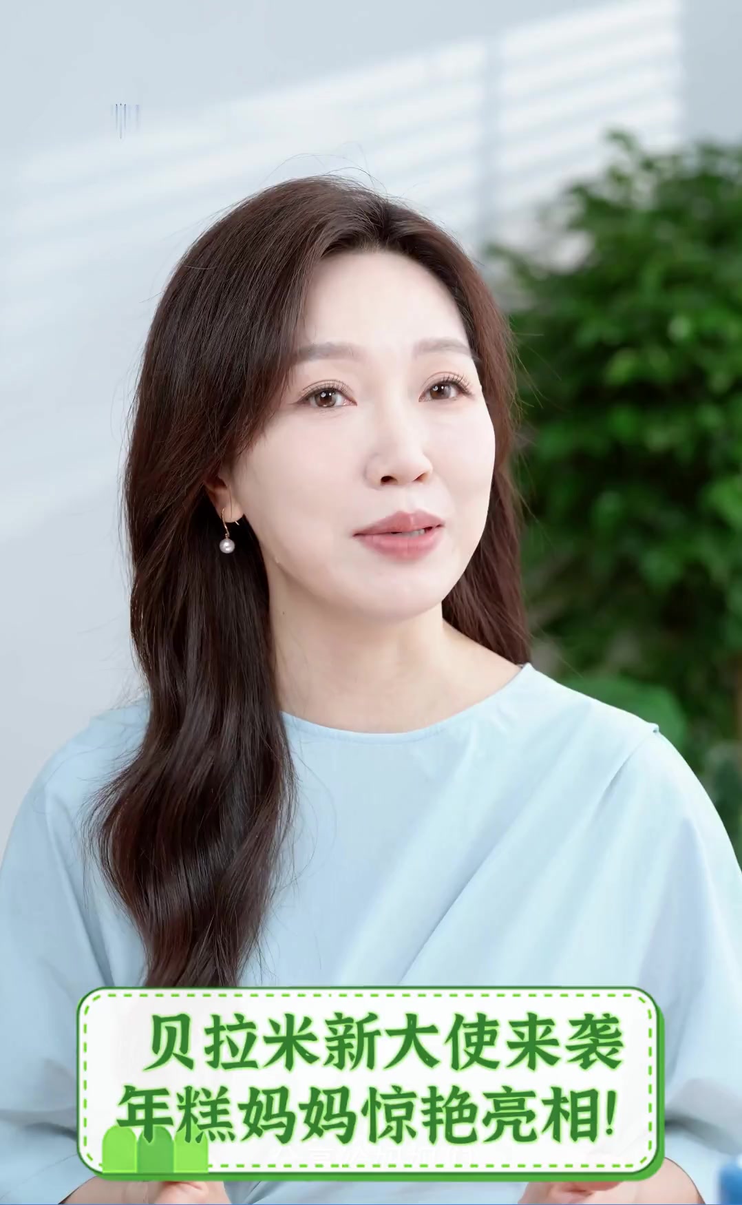 贝拉米新大使来袭,年糕妈妈惊艳亮相!