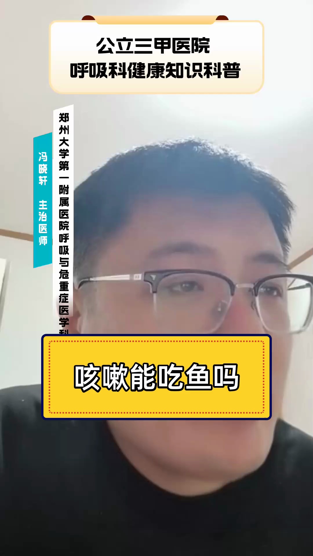 咳嗽能吃鱼吗