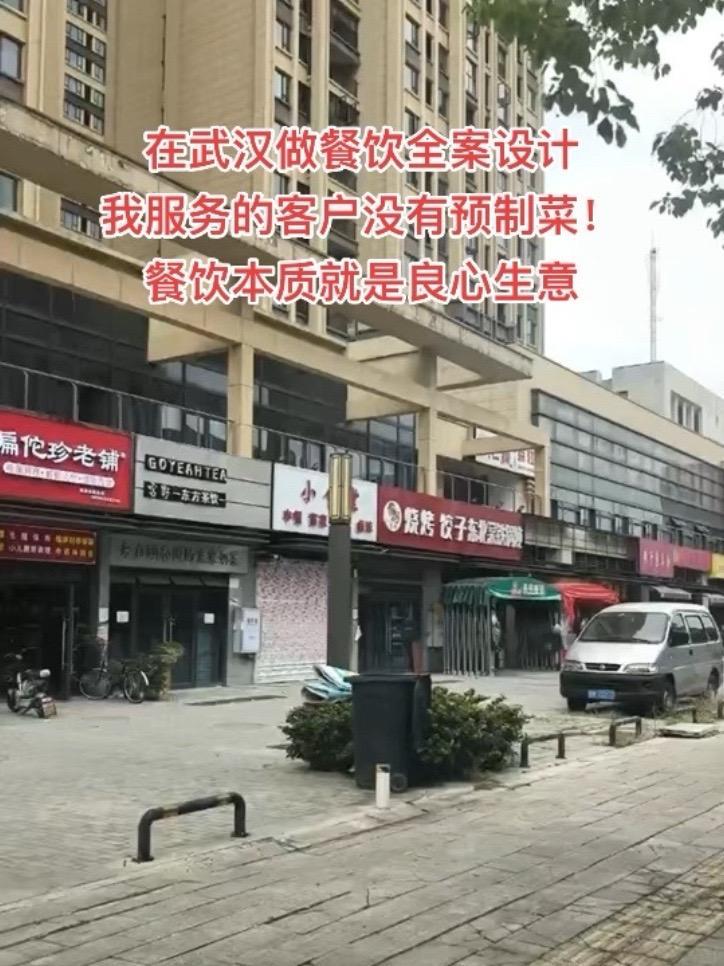 在武汉做餐饮全案设计,我服务的客户没有预制菜!餐饮本质就是良心生意 餐饮 武汉餐饮设计