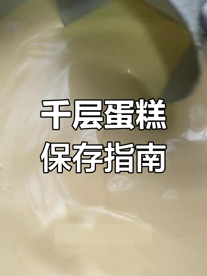 动物奶油蛋糕能放多久?