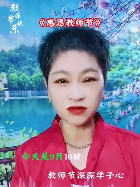 《感恩教师节》