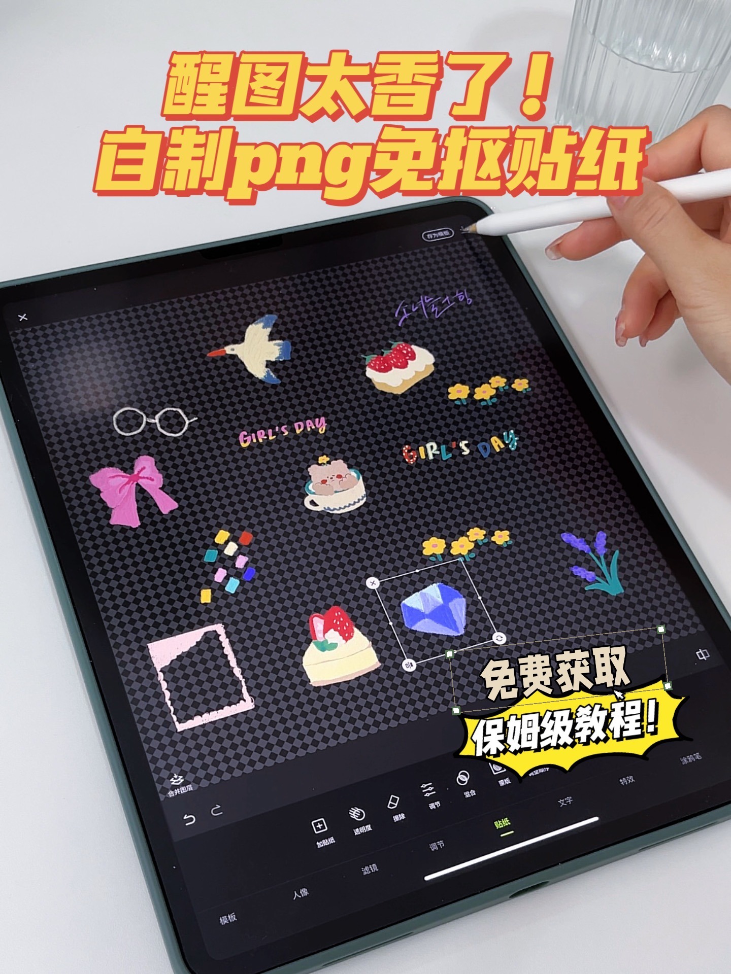 醒图自制png免抠贴纸免费又方便真香