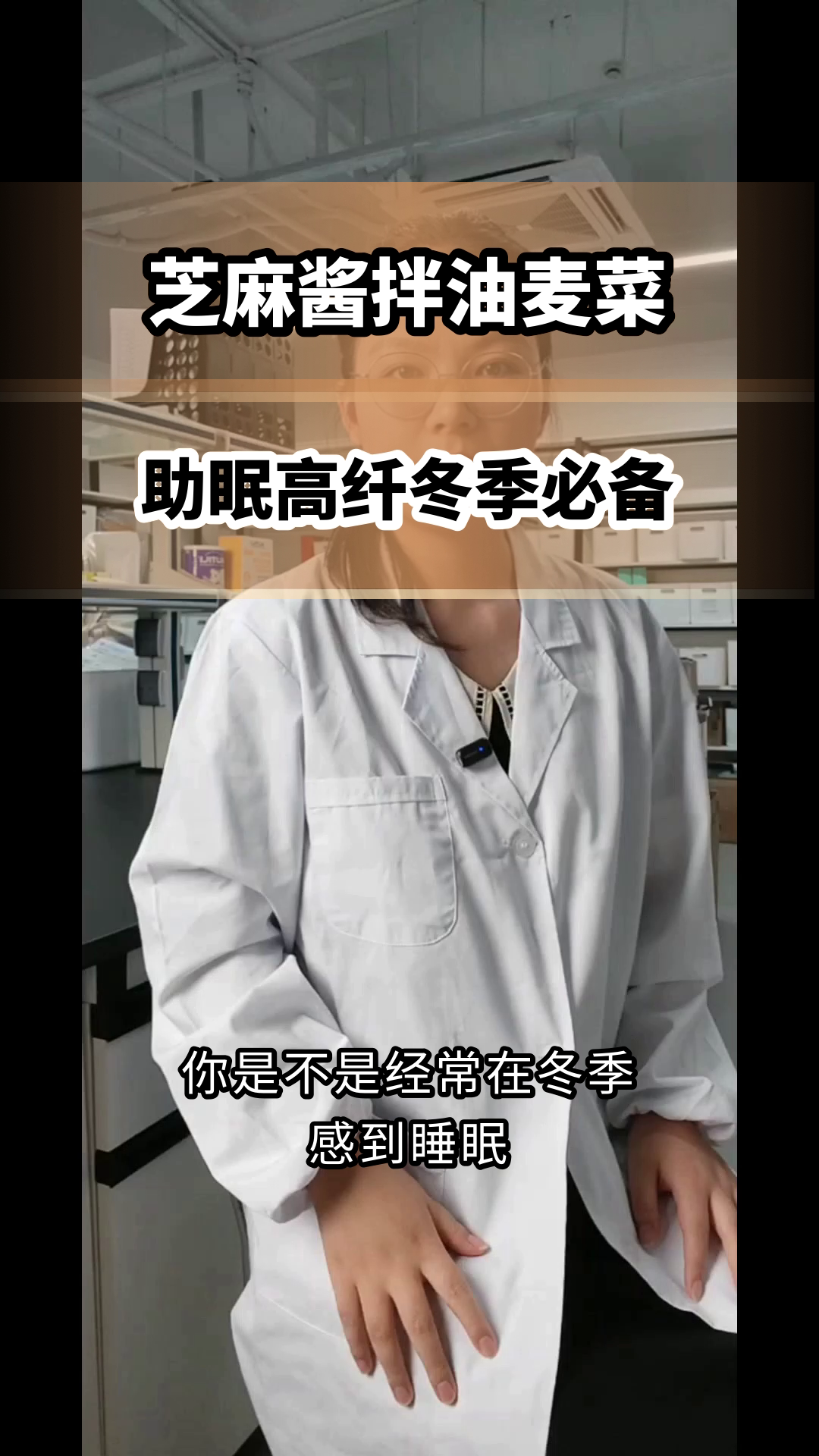 芝麻酱拌油麦菜 助眠又高纤