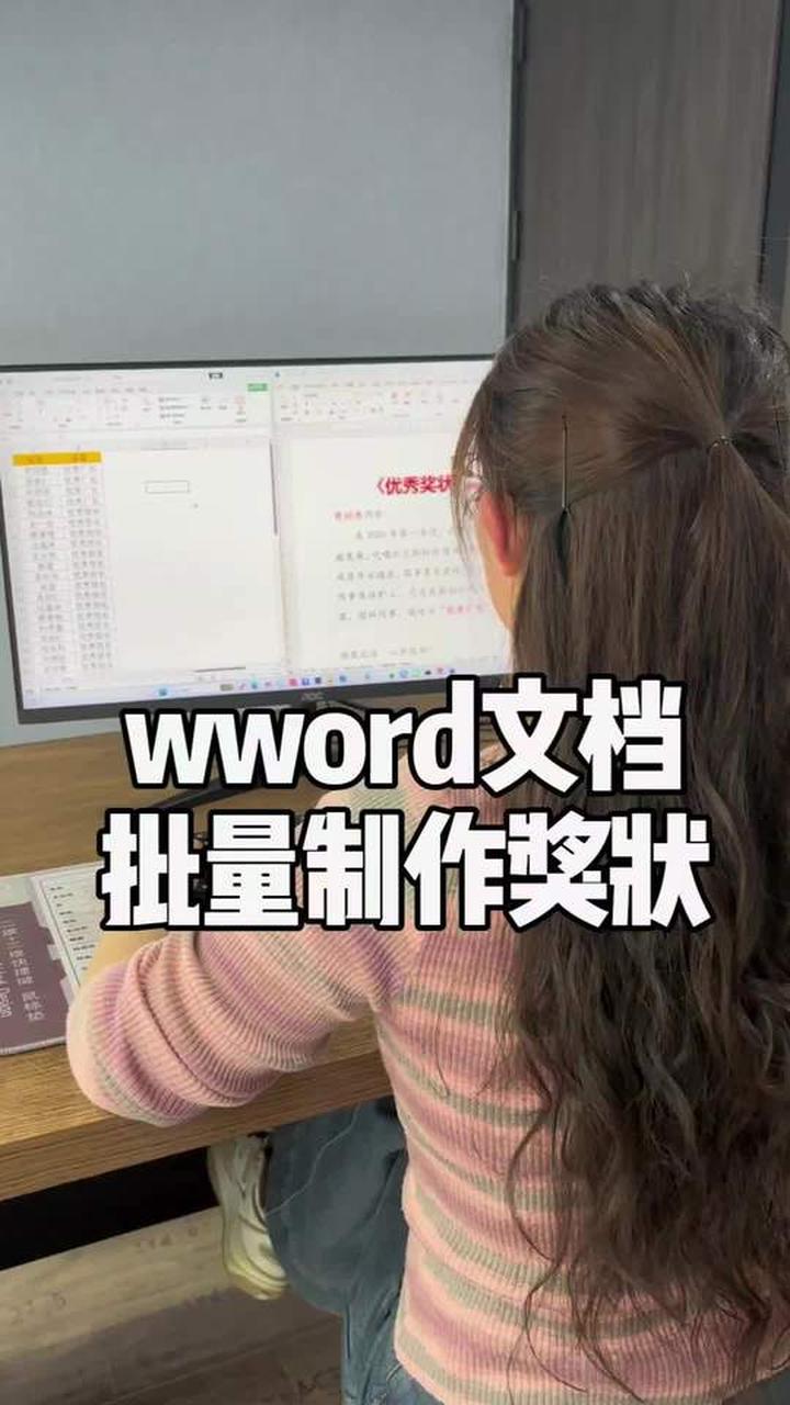 Word批量制作奖状，一分钟就能学会