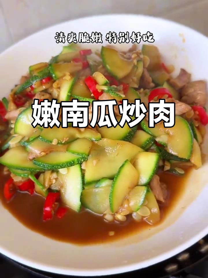 嫩南瓜炒肉,脆嫩又下饭,简单美味轻松做