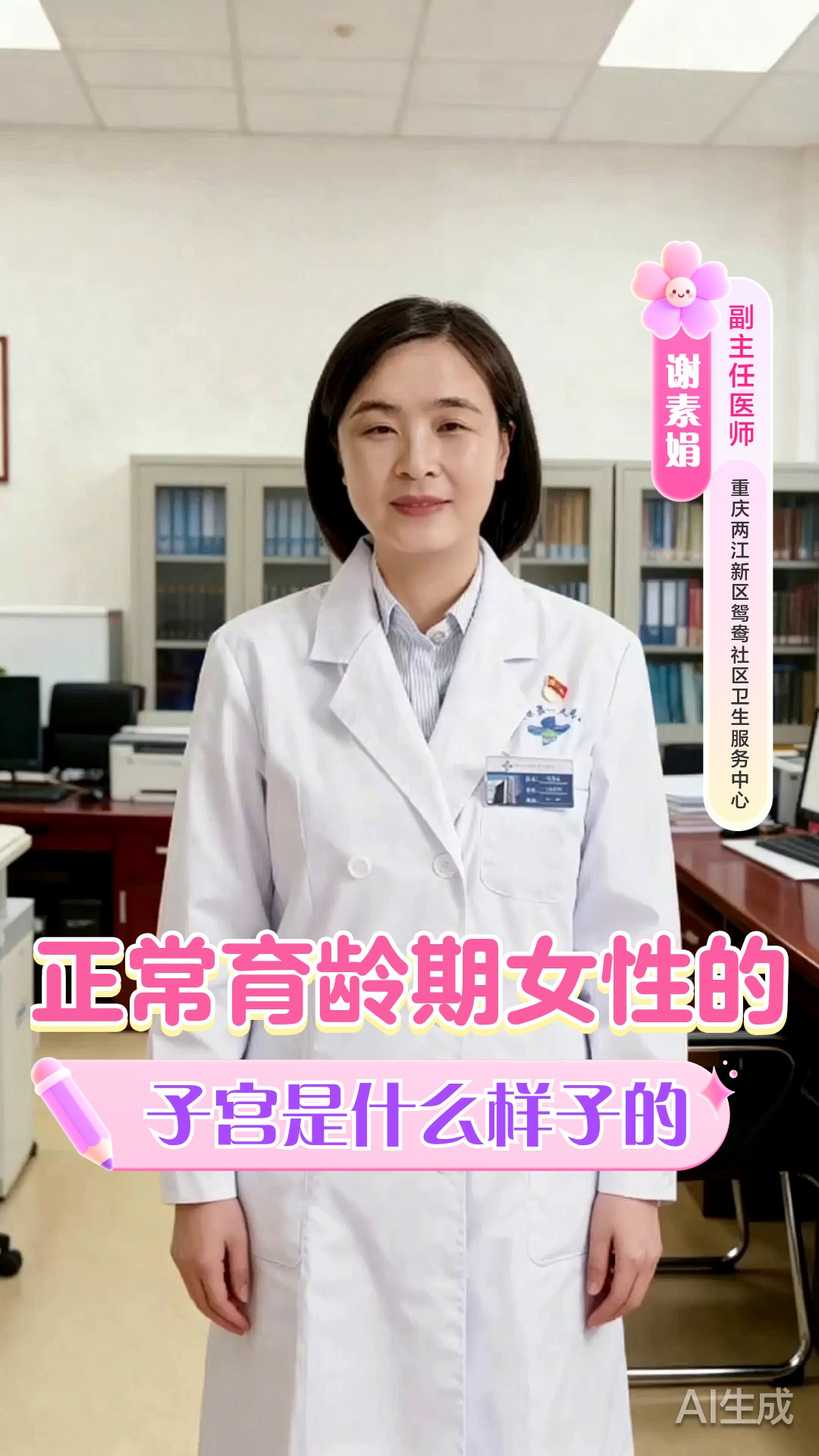 正常育龄期女性的子宫,是什么样子的