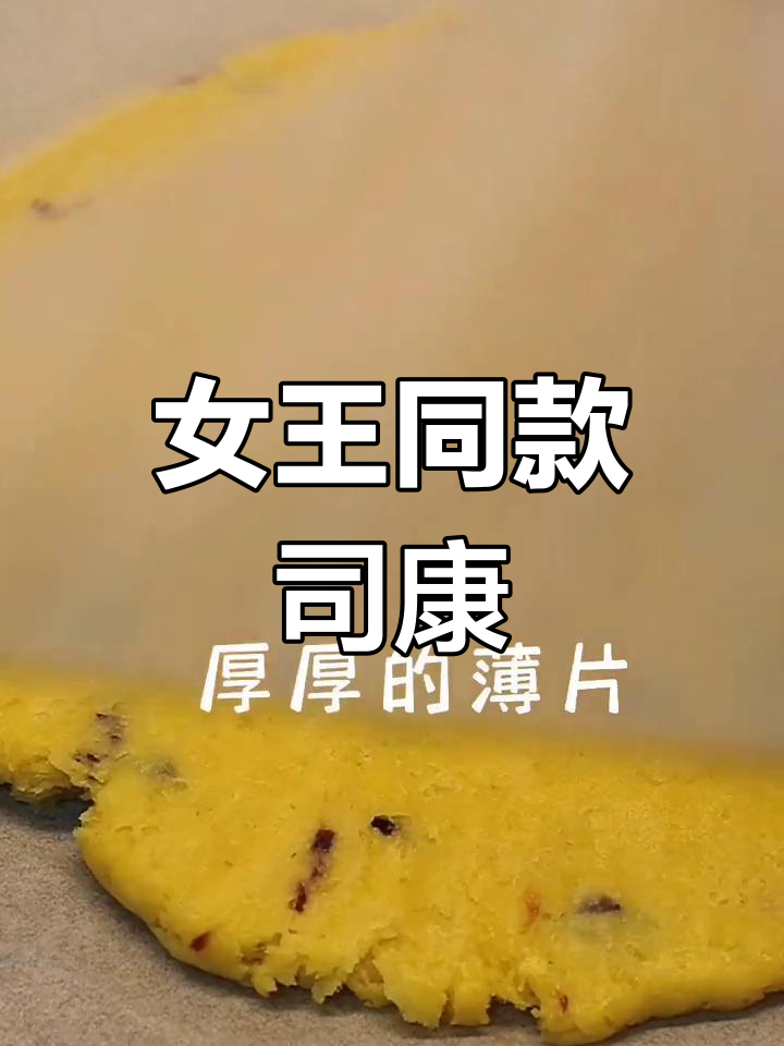 英国女王下午茶同款司康,松软酥脆完美搭配