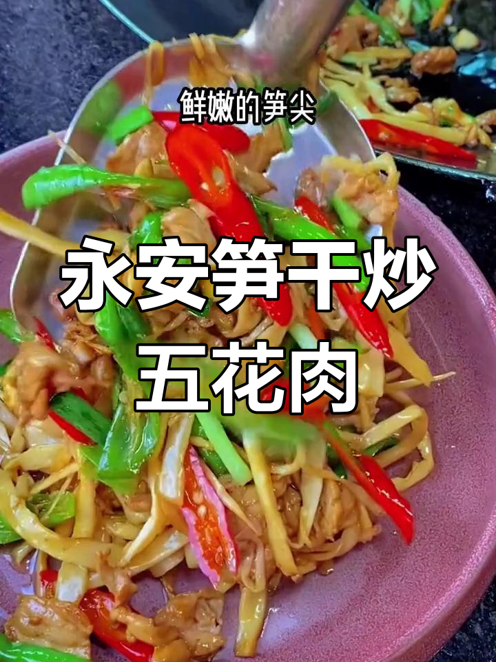永安笋干炒五花肉,鲜嫩脆爽超下饭!