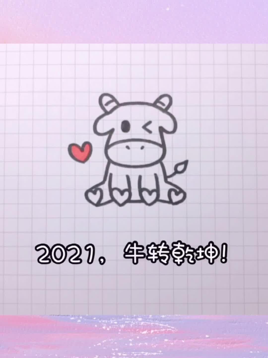 全网最简单的牛简笔画看完不会你打我～简笔