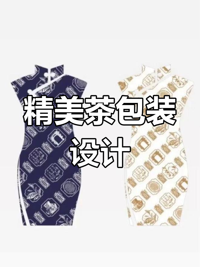 东莞茶包装设计创意展示
