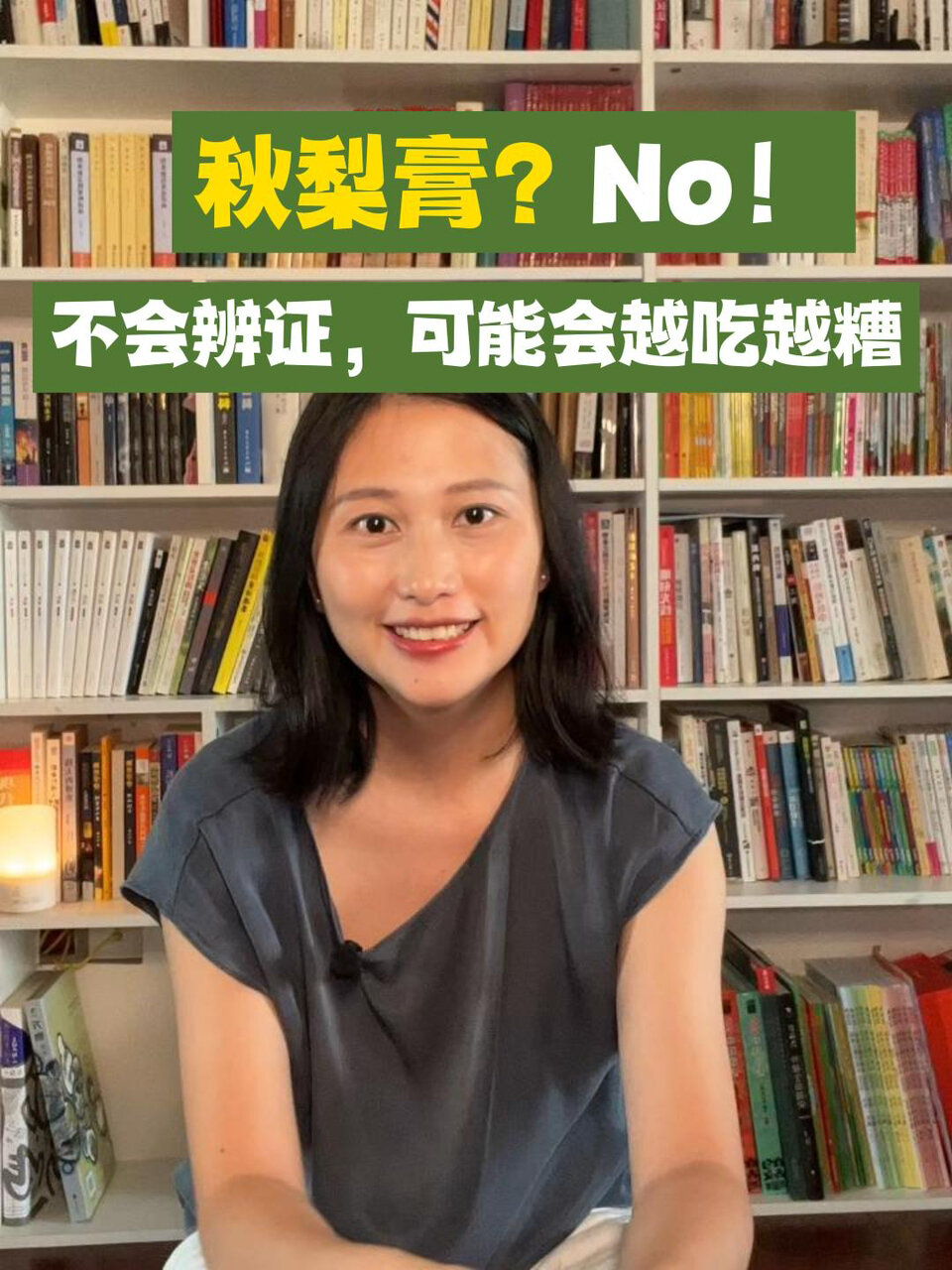 秋梨膏的选择与禁忌