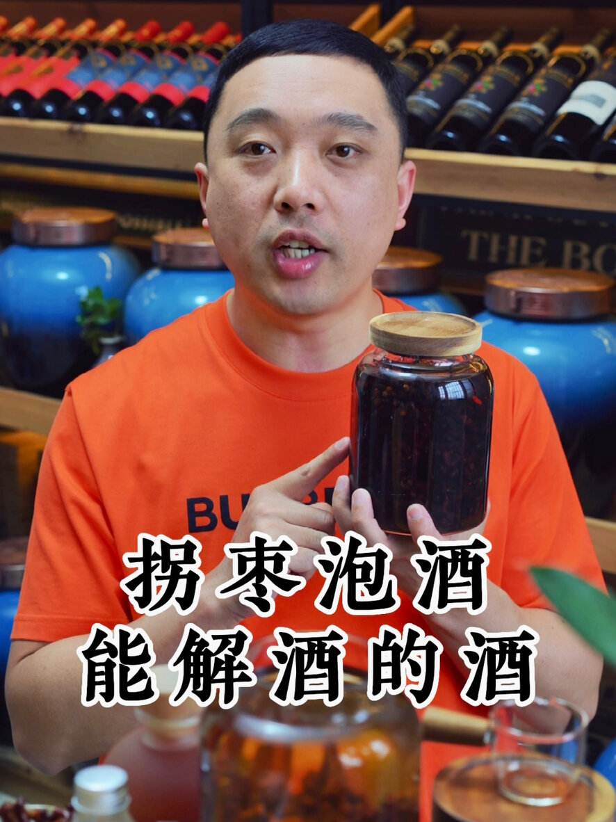 拐枣泡酒,可以解酒的酒,喝多一定要透一透!