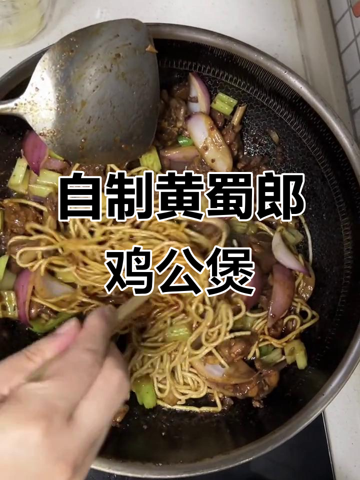 儿子自创黄蜀郎鸡公煲酱料,味道超赞!
