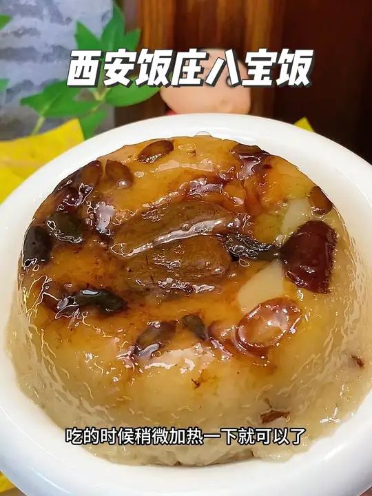 宝子们,西安饭庄的八宝饭来啦!糯香糯香的,里面还有豆沙馅,真的是太香太好吃了!马上过年了,