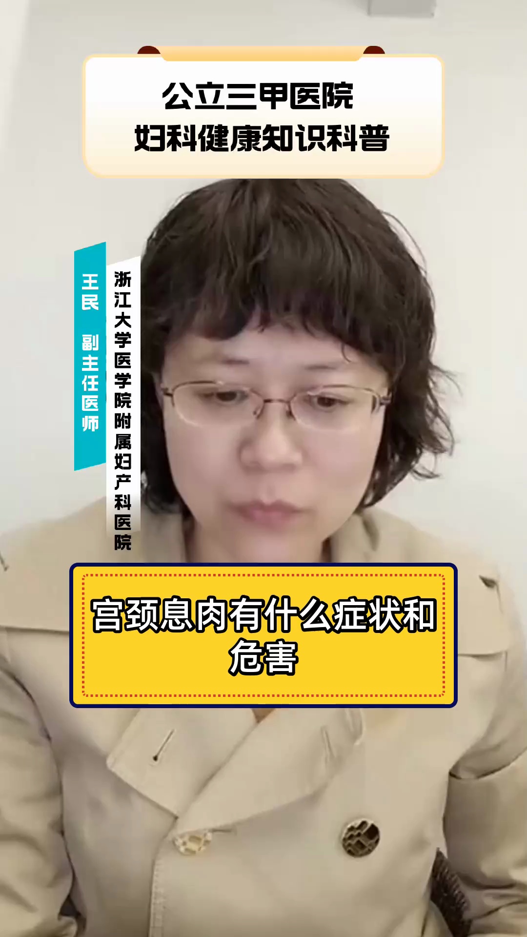 宫颈息肉有什么症状和危害