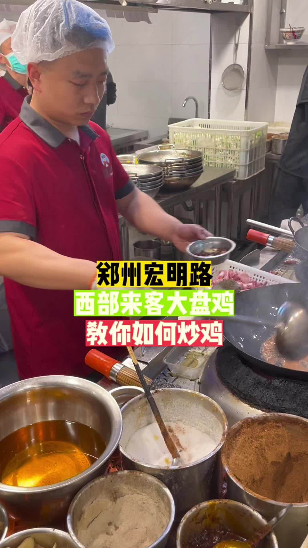 西部来客大盘鸡,郑州大盘鸡的天花板,刚炒好的大盘鸡,香气扑鼻,肉味香嫩,用大火进行收汁儿,