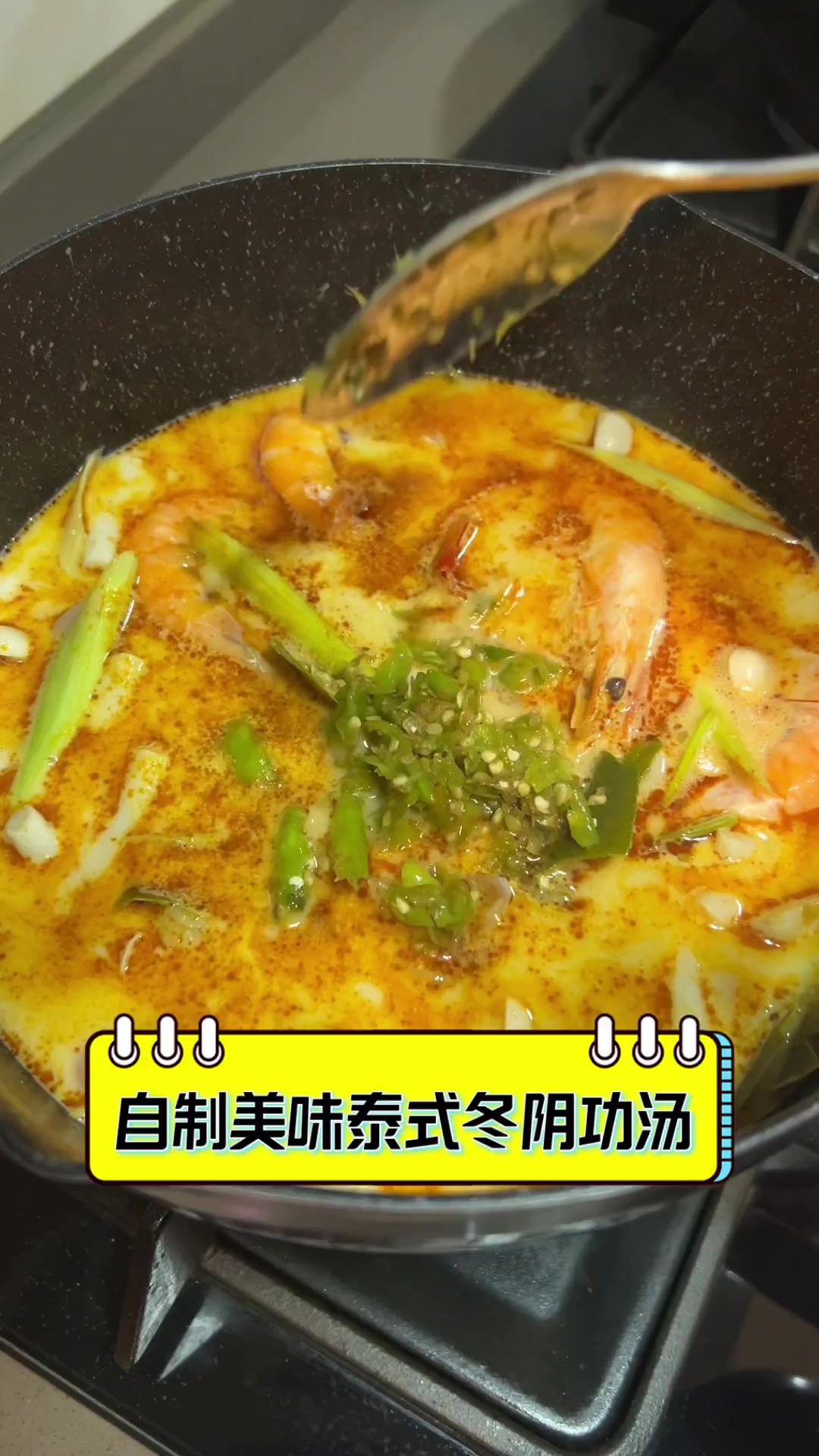 自制美味泰式冬阴功汤