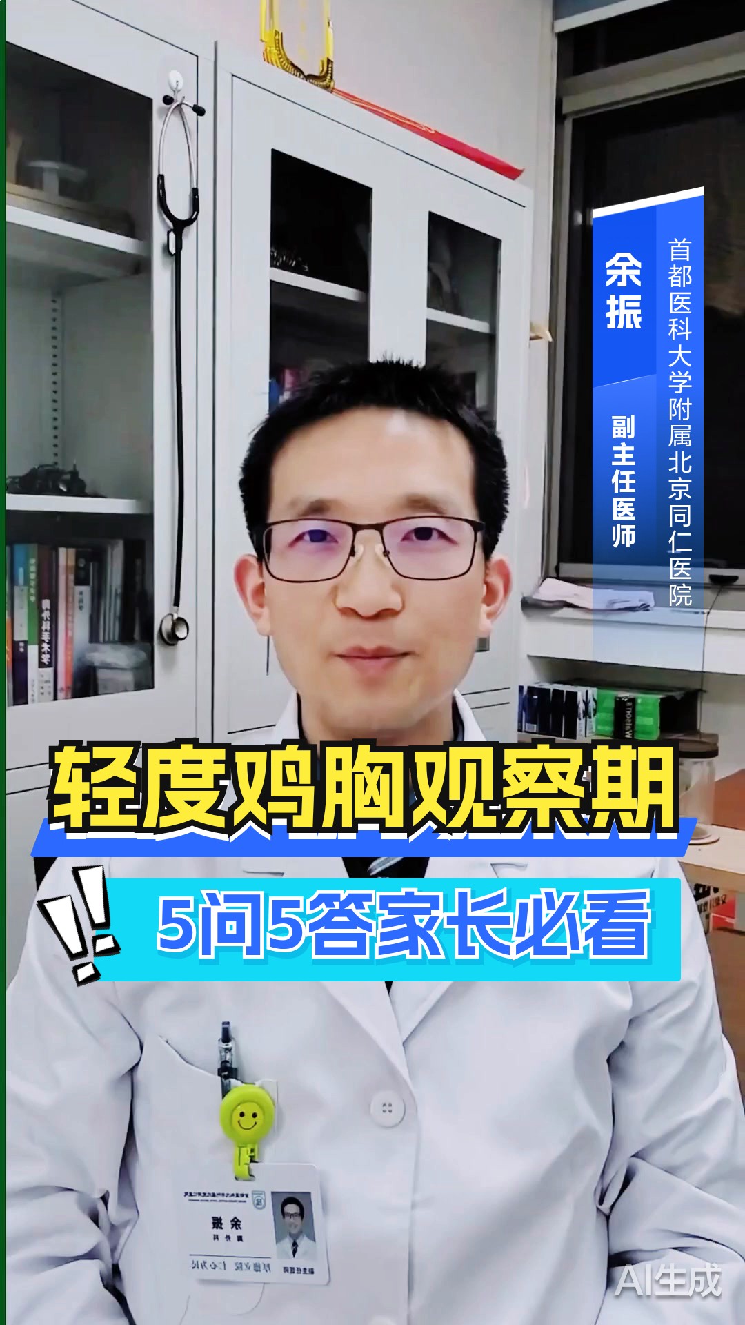 轻度鸡胸观察期,家长最常问的5个问题解答
