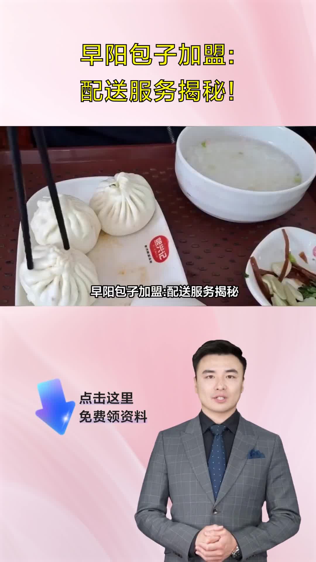 早阳包子加盟:配送服务揭秘!