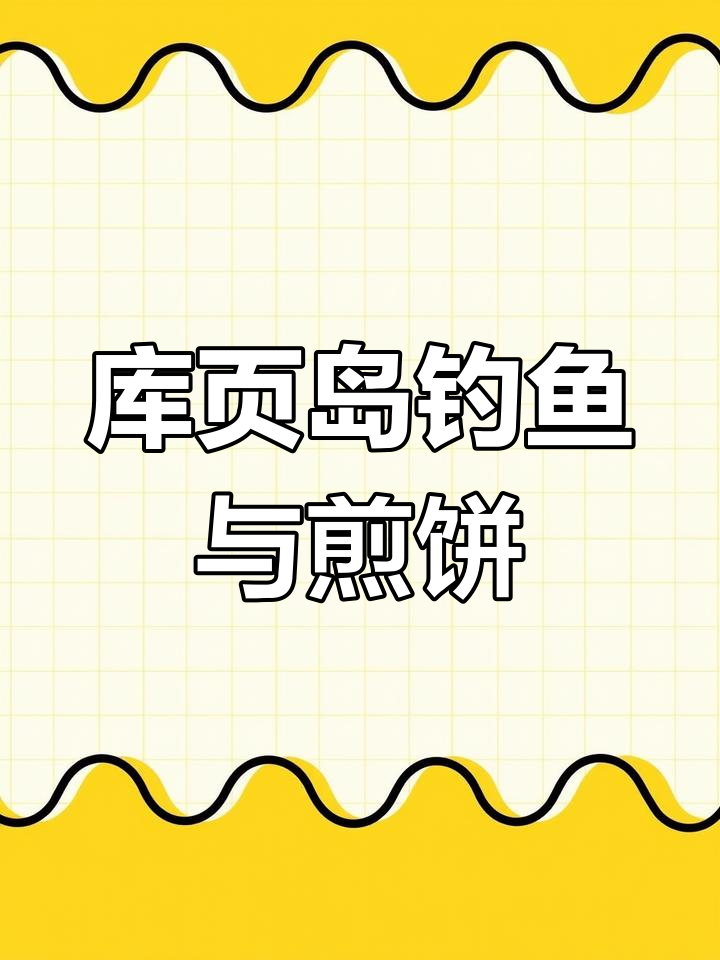 俄罗斯库页岛野钓大马哈鱼,煎饼卷鱼吃超鲜美!