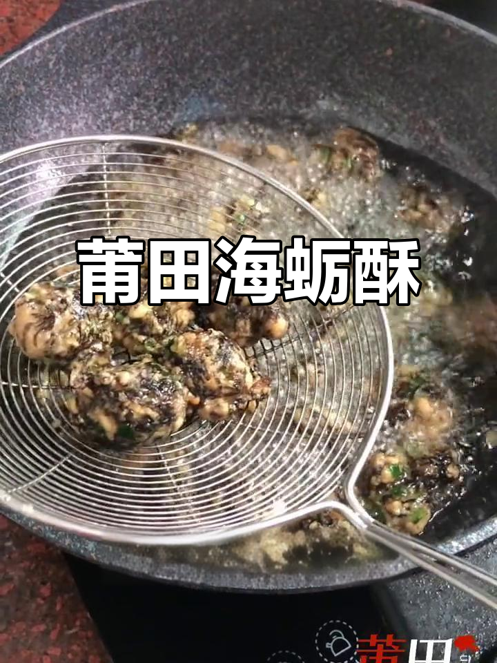 莆田特色紫菜海蛎酥,外酥内嫩,做法超简单!