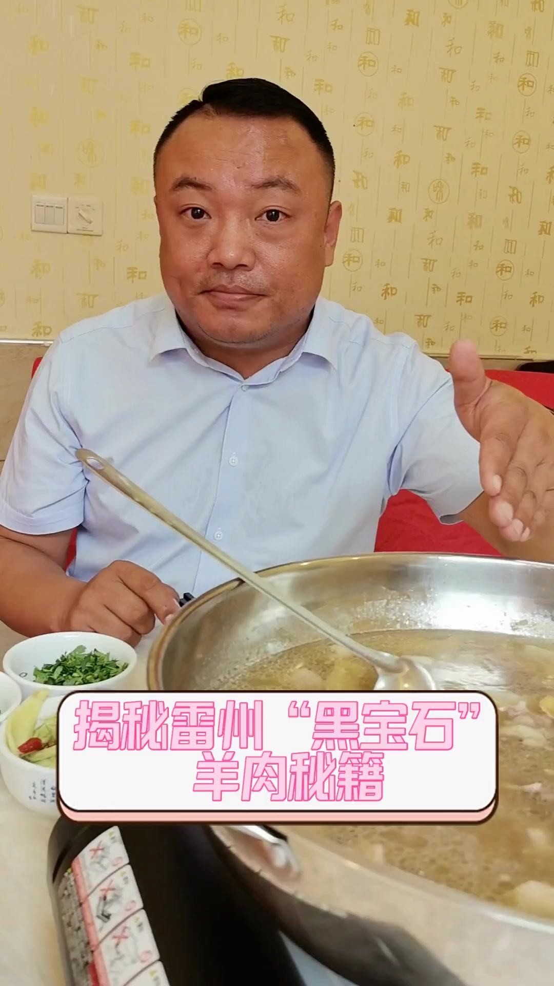 揭秘雷州“黑宝石”羊肉秘籍