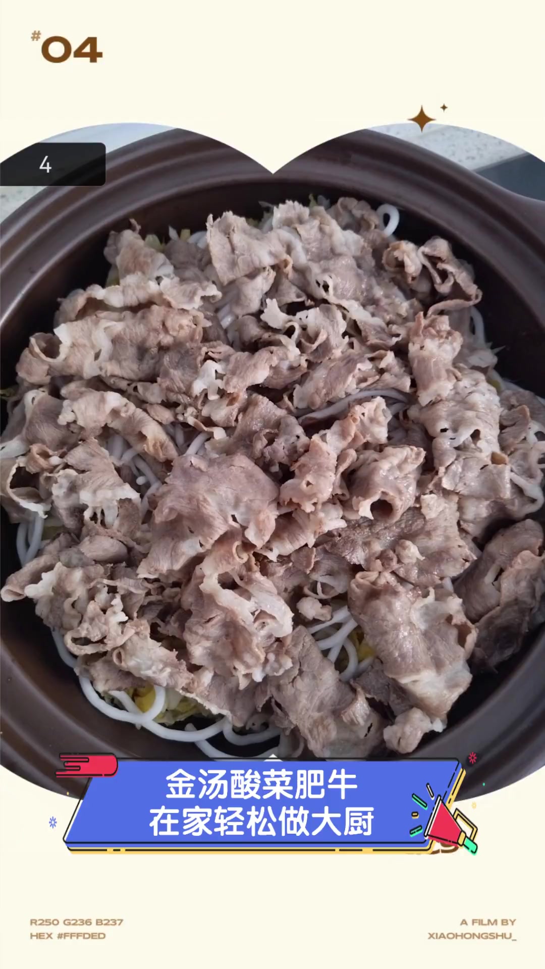 金汤酸菜肥牛,在家轻松做大厨