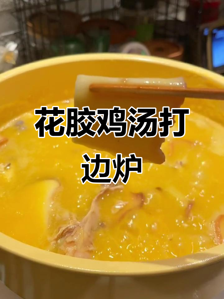 中秋家庭聚会必备花胶鸡打边炉,鲜美海鲜与鸡肉一网打尽