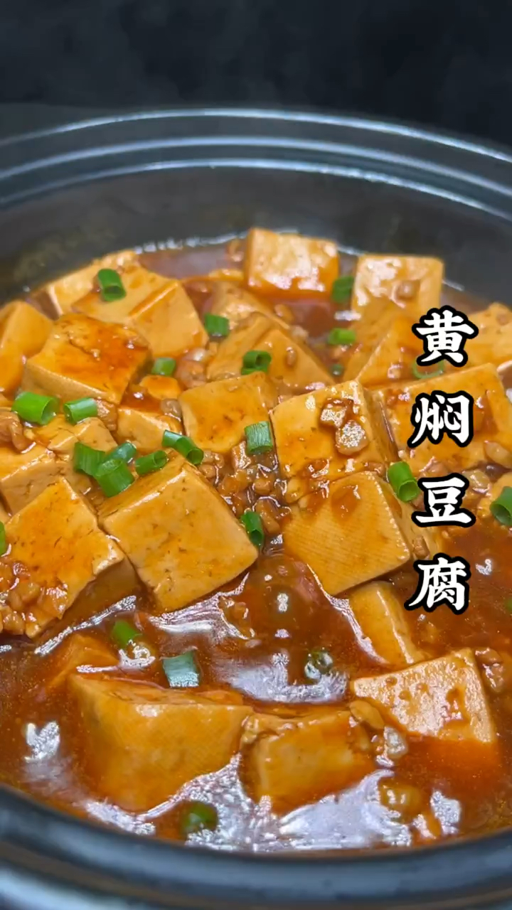 黄焖豆腐的做法