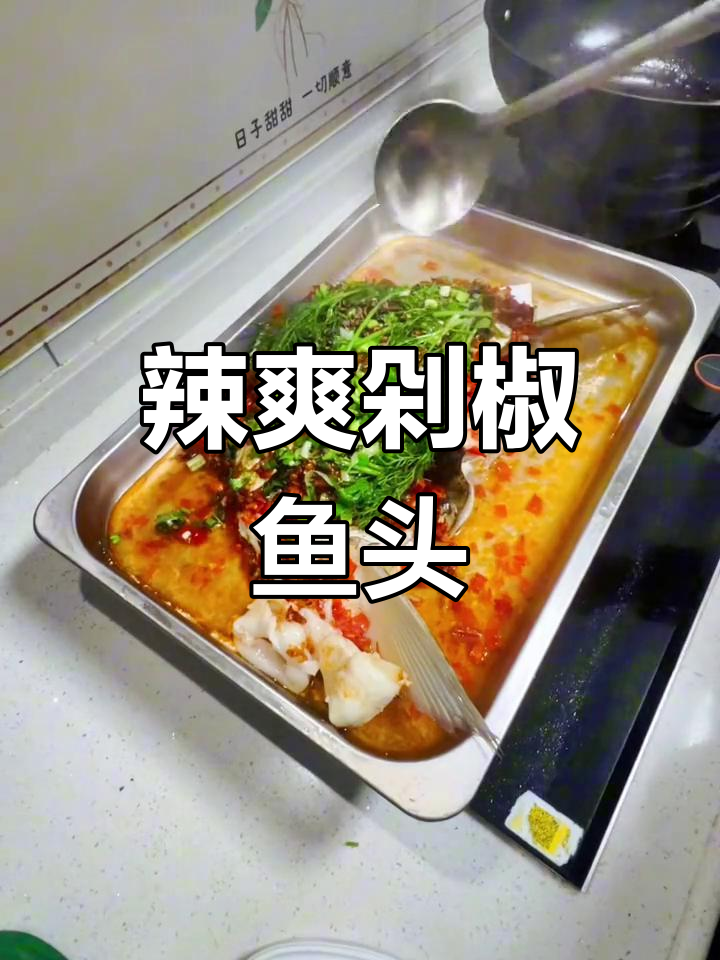 剁椒鱼头拌面,辣味十足