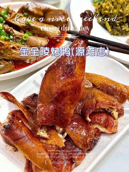 在成都也能吃到这一口地道老南京烤鸭味儿咯～