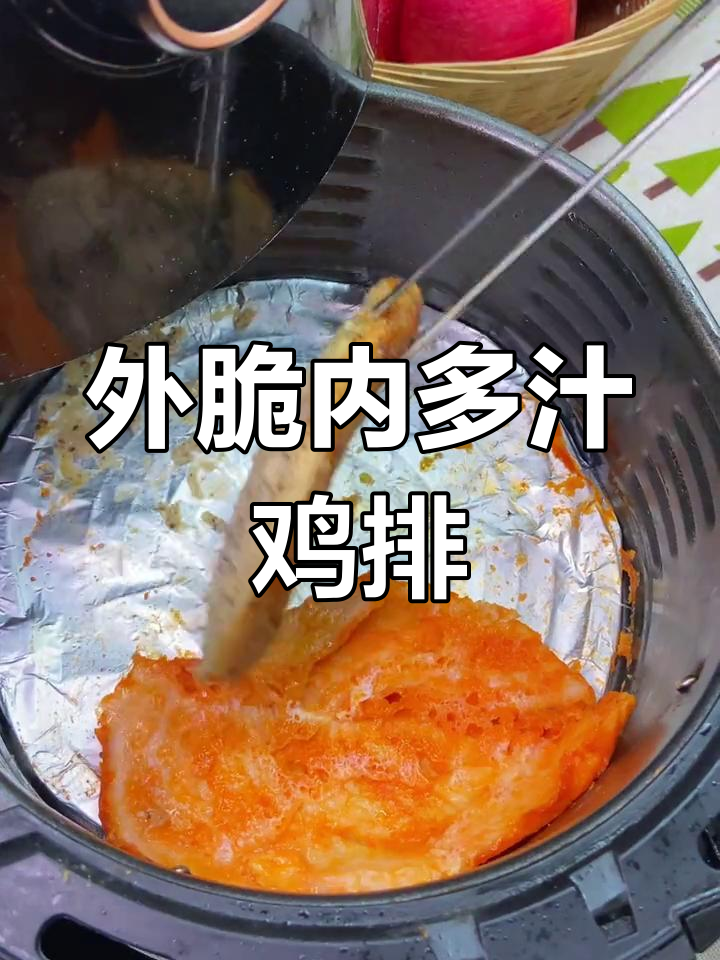 空气炸锅鸡排,外酥里嫩超美味