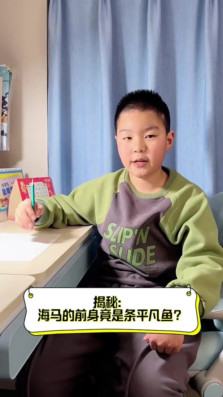 揭秘:海马的前身竟是条平凡鱼?