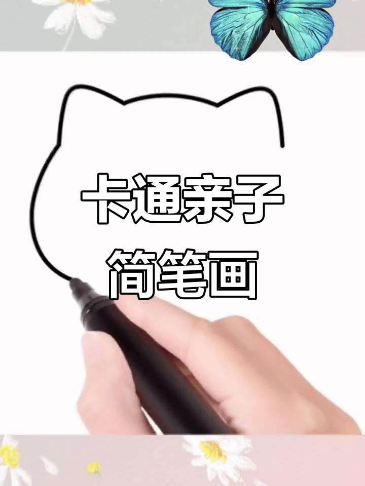 亲子卡通手绘头像,简单又有趣!