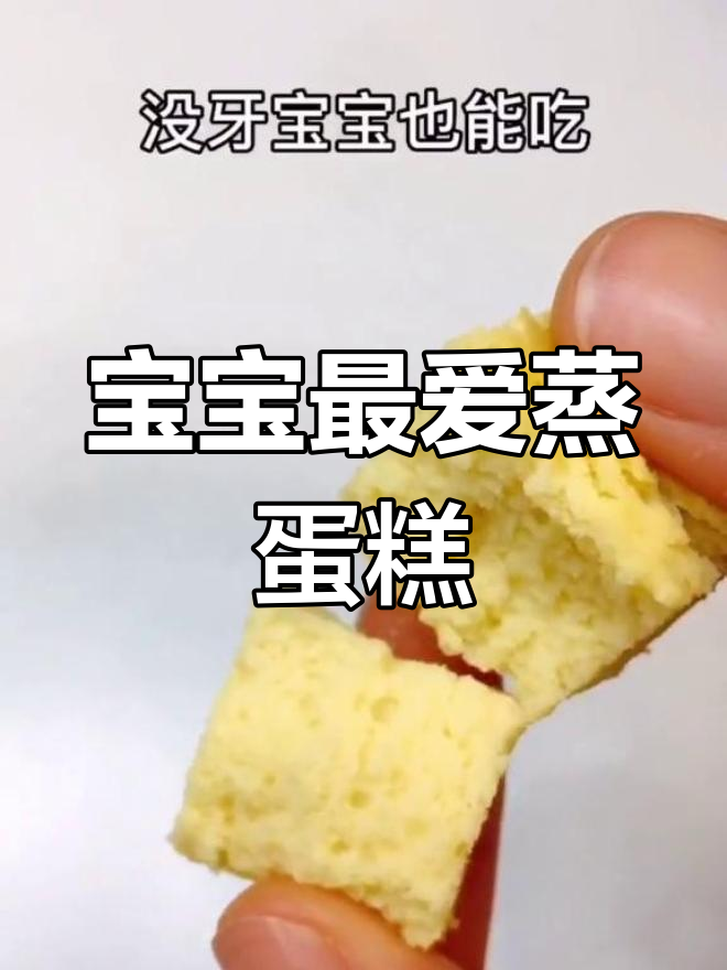 山药鸡蛋糕,软糯可口,适合宝宝食用,轻松制作无蛋清版!