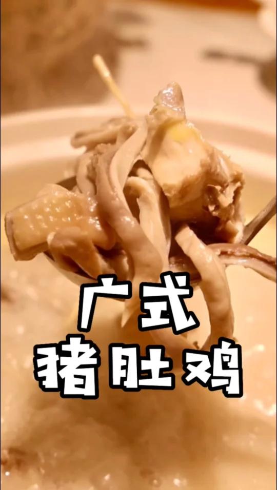 在保定也能吃到广式猪肚鸡啦!