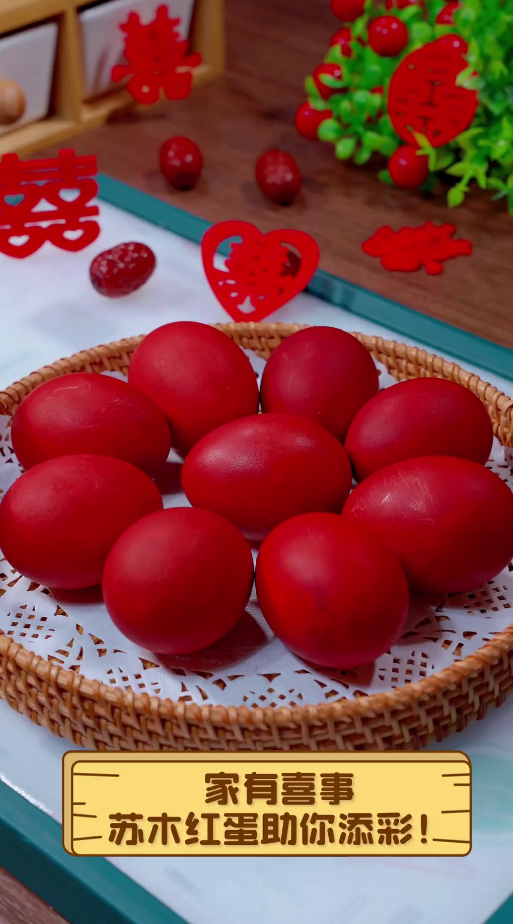 家有喜事,苏木红蛋助你添彩!