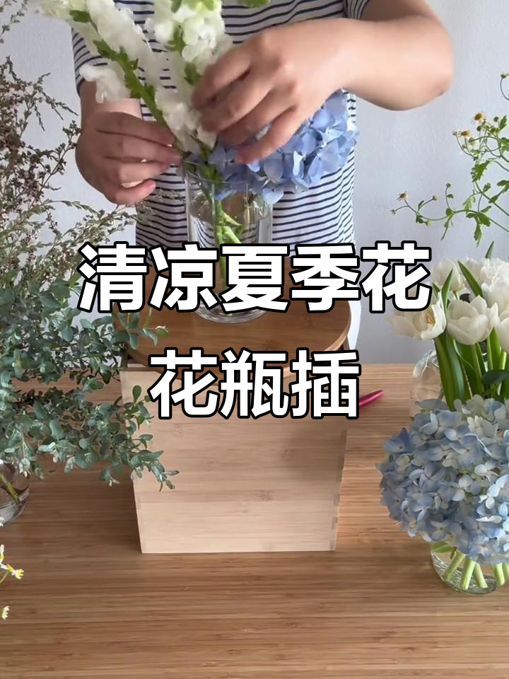 夏日清凉花束,像一瓶冰镇汽水带来惊喜