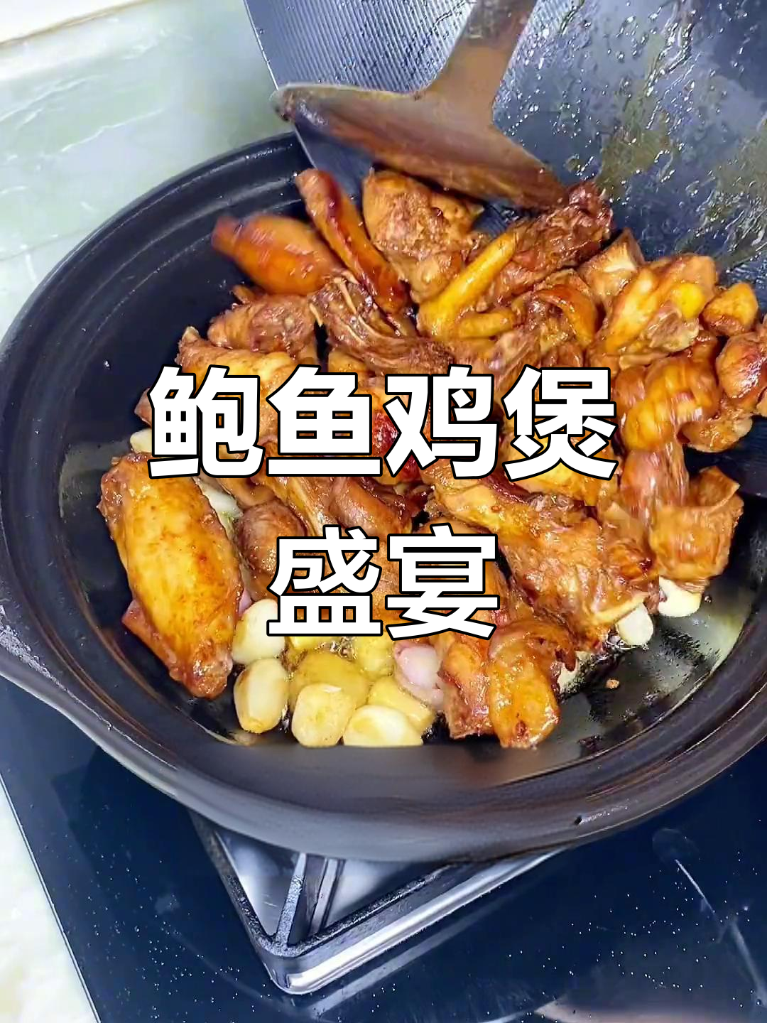 鲍鱼鸡煲、黄鱼炒蛋,搭配生菜汤,美味又营养