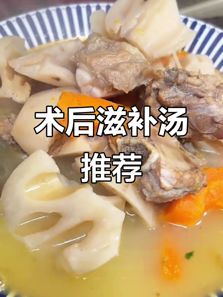 家人术后需忌口,试试这些滋补汤品,帮助恢复元气