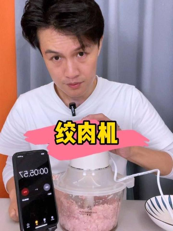 这款绞肉机到底好不好用，来一探究竟