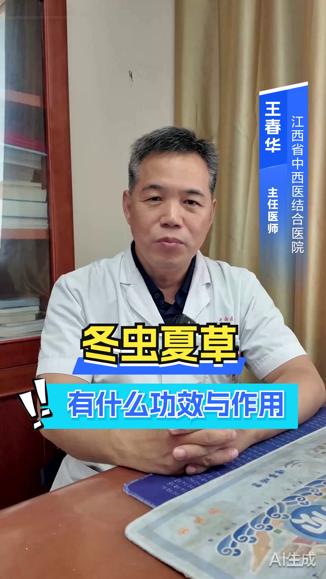 冬虫夏草有什么功效与作用?